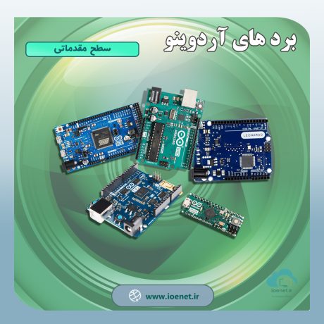 بردهای آردوینو