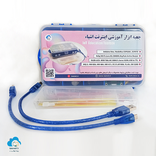جعبه ابزار آموزشی اینترنت اشیاء